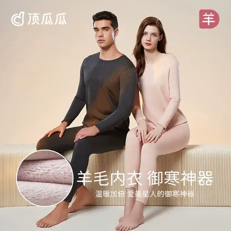 顶瓜瓜加绒加厚羊毛蚕丝保暖内衣男女秋冬季款情侣秋衣秋裤套装厚图片