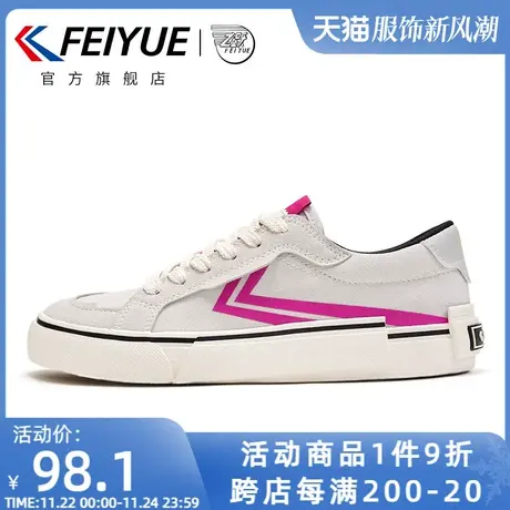 feiyue/飞跃帆布鞋女春夏新款撞色拼接情侣鞋时尚潮流低帮板鞋732商品大图