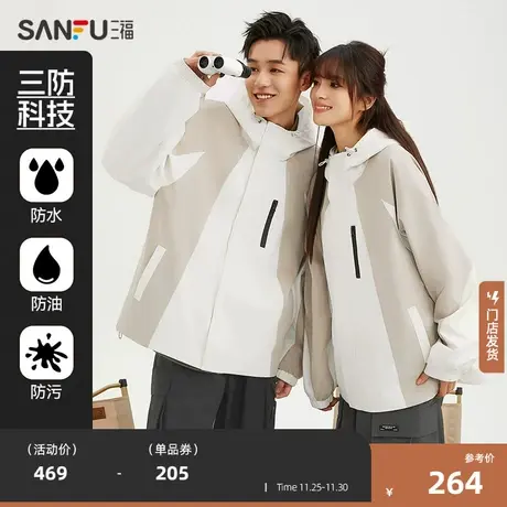 三福2024春季新款夹克男户外冲锋衣拼色运动风三防宽松连帽外套图片