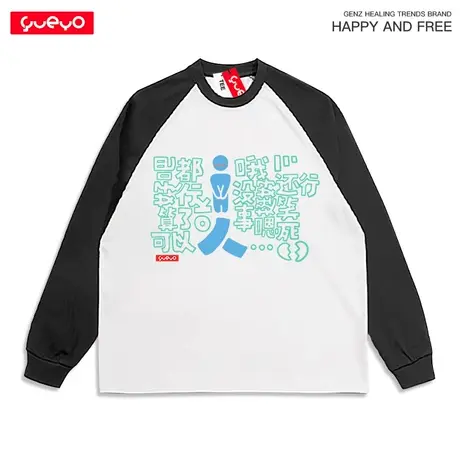 悦游 i人e人 MBTI内外向人格拼色长袖T恤男透气休闲插肩男生宽松商品大图