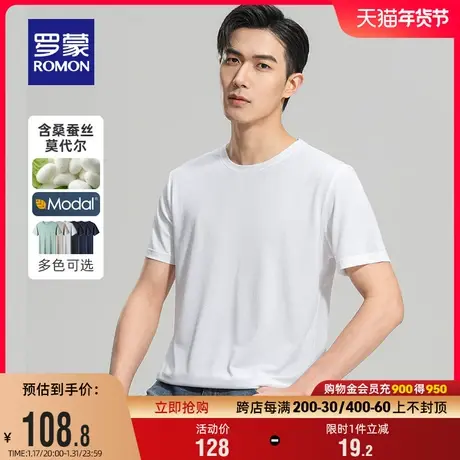 【含莫代尔+桑蚕丝】罗蒙男士时尚圆领短袖T恤2024夏季纯色上衣男图片