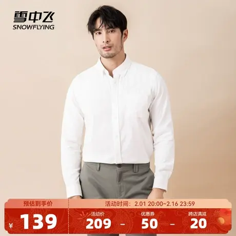 雪中飞2024春秋新款男士衬衫商务设计感白色休闲免烫衬衣长袖时尚图片
