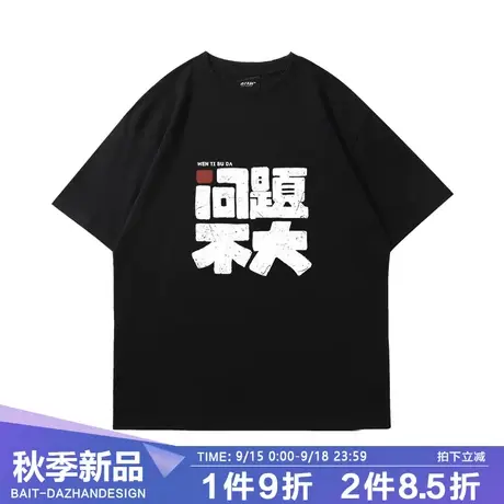 国潮趣味文字问题不大T恤短袖搞笑创意复古纯棉衣服情侣体恤商品大图