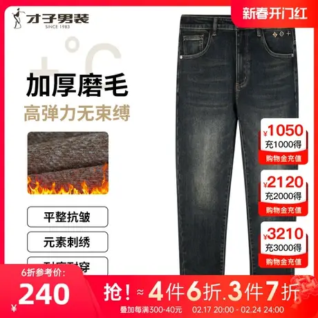 才子男装加厚磨毛牛仔裤男2023冬季新款修身厚款保暖休闲水洗裤子图片