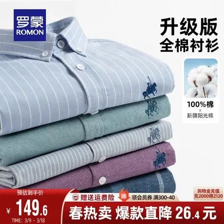 【纯棉】罗蒙男士长袖衬衫2024春季新款时尚工装易打理休闲衬衣男图片