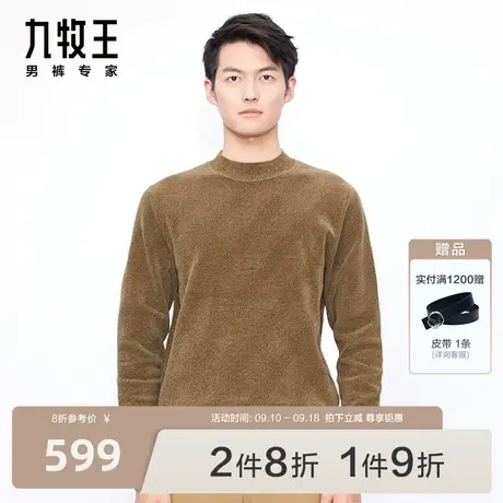 [雪尼尔毛衣]九牧王商场同款保暖毛衫23秋冬绵柔时尚简约毛衣BN图片