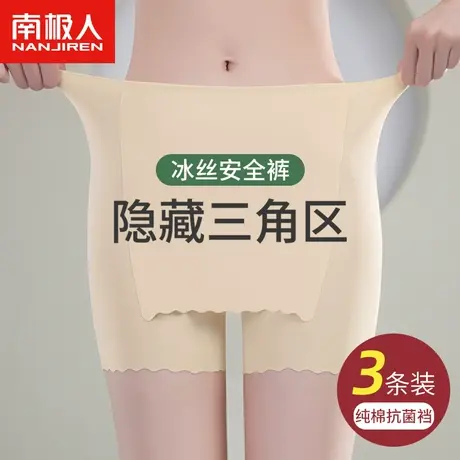 南极人安全裤女士纯棉抗菌裆冰丝无痕防走光轻薄透气纯色打底裤商品大图