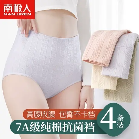 南极人纯棉内裤女士全棉抗菌裆2023新款高腰收腹大码透气三角裤商品大图