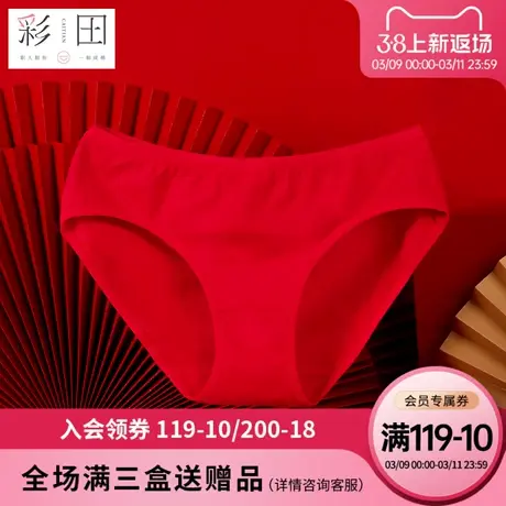 彩田5条装纯色大红纯新疆棉内裤女低腰纯棉面料透气少女三角内裤商品大图
