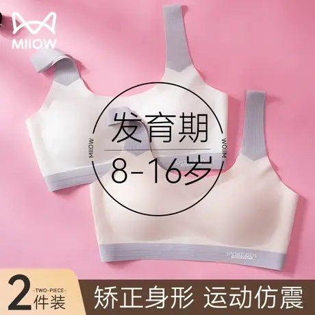 猫人少女内衣初中高中学生发育期运动防震文胸女大童儿童无痕背心商品大图