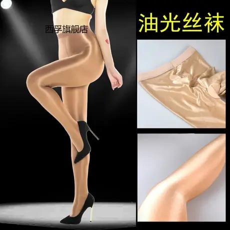 70D夜店歌手ds舞台油亮舍宾袜演出油光连裤袜反光丝袜油亮闪光袜商品大图