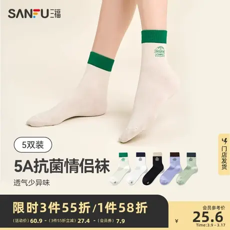 三福【5双装】 女短筒袜 运动风学院撞色不起球抗菌透气女袜袜子图片