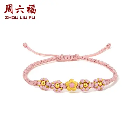周六福黄金手绳定价女款编织绳足金小桃花手链官方节日礼物商品大图
