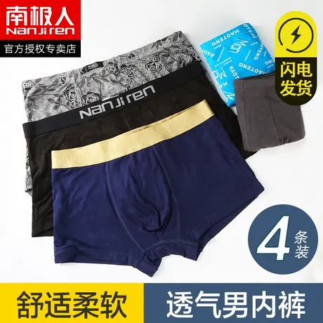 南极人男士内裤青年薄款透气平角裤中腰运动宽松大码裤衩四角裤头图片