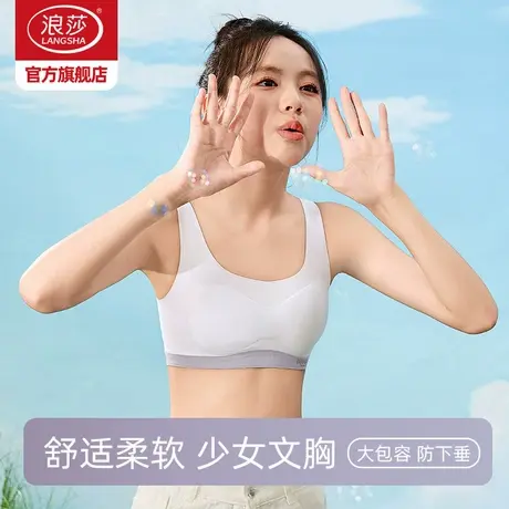 浪莎少女内衣初中高中学生青春发育期运动背心女童无痕防震文胸DT图片