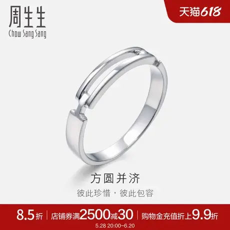 周生生Pt950铂金戒指情侣结婚戒指白金对戒男女款33685R计价商品大图