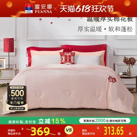 富安娜家纺100%新疆棉花被结婚婚庆刺绣喜被冬天加厚保暖棉被芯商品大图