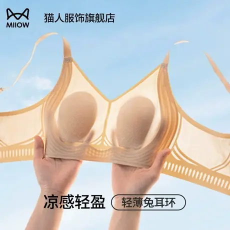 猫人大胸显小内衣女夏季薄款兔耳朵杯防下垂收副乳超薄文胸无钢圈商品大图