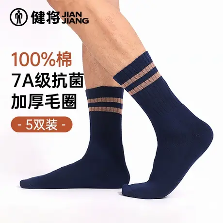 健将袜子男中长筒100%纯棉抑菌全棉毛圈袜秋冬季加厚保暖男士长袜商品大图