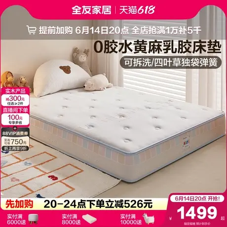 全友家居0胶水黄麻儿童护脊床垫卧室家用乳胶床垫单人弹簧硬垫子商品大图