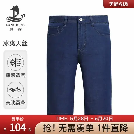 浪登男士薄款冰丝牛仔短裤2025夏季新款莱赛尔天丝休闲五分中裤男商品大图