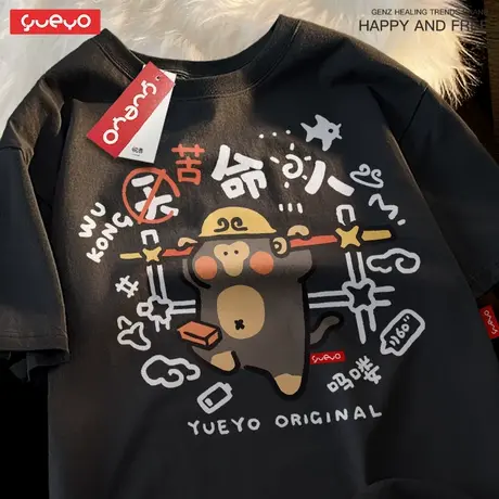 悦游 苦命人 搞笑神话打工人短袖T恤男纯棉金箍棒夏季天命人黑商品大图