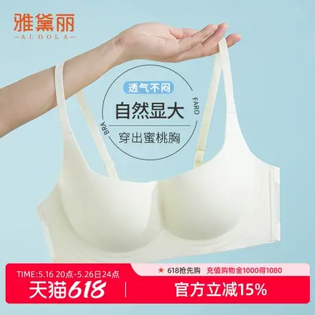 雅黛丽内衣女无痕舒适聚拢固定一体杯反重力提拉不空杯无钢圈文胸商品大图
