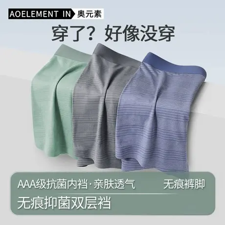 男士抗菌内裤男式夏季薄款莫代尔性感平角裤男生运动透气四角短裤商品大图