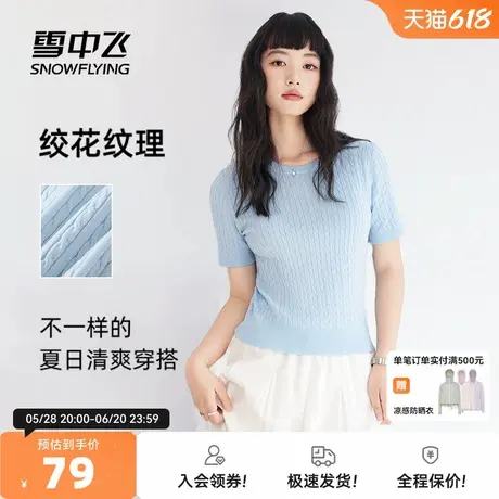 雪中飞t恤女短袖2025新款夏季绞花针织衫上衣女士气质夏季穿搭PC图片