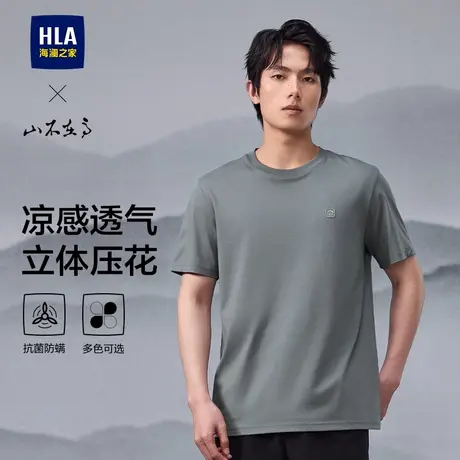 HLA/海澜之家山不在高系列凉感25春夏新圆领透气短袖T恤上衣男装商品大图