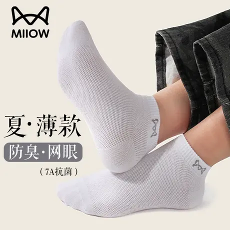 猫人袜子男士夏季薄款纯棉短袜网眼透气吸汗防臭抗菌船袜夏天短筒商品大图