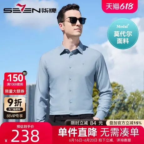 【含莫代尔】柒牌男装长袖衬衫2025春季新款男士商务休闲纯色衬衣图片