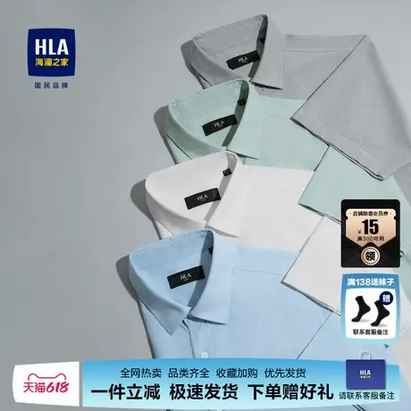HLA/海澜之家先锋系列商务短袖休闲衬衫2022夏新款尖领白衬衣男图片