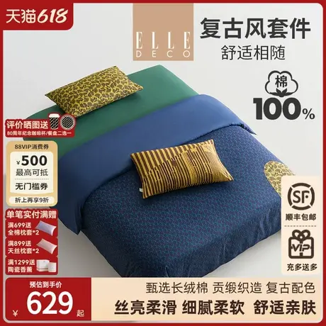 ELLE DECO珀斯图系列春秋新品全棉复古印花四件套纯棉柔软床被单商品大图