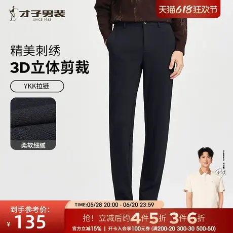 才子男装商务休闲裤男2024秋季新款修身直筒品牌黑色刺绣弹力裤子商品大图
