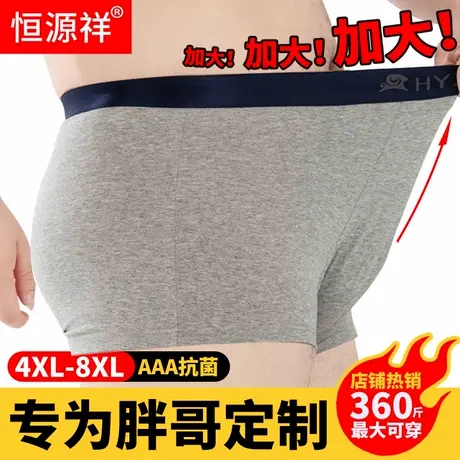 恒源祥加大码纯棉内裤男士四角裤短裤平角裤头全棉肥佬底裤衩夏季商品大图