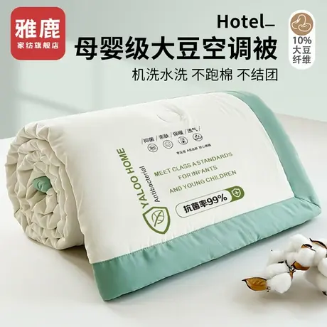 雅鹿大豆纤维夏凉被空调被夏季单人薄款被子宿舍凉感夏被可机水洗商品大图