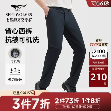 七匹狼西裤男裤新款天丝弹力抗皱休闲男装2025商务休闲长裤时尚图片