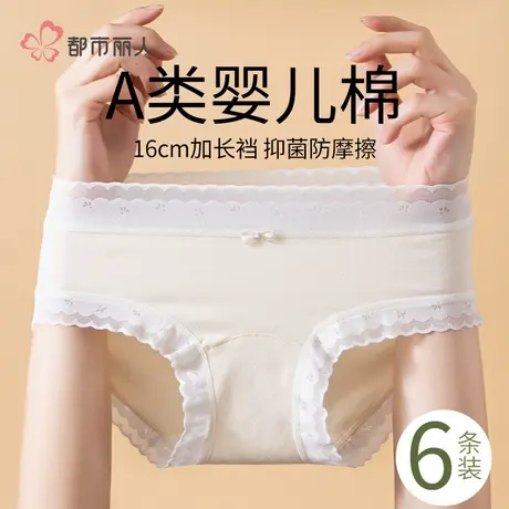 都市丽人内裤女士纯棉抗菌全棉裆透气2025新款无痕中腰女生三角裤图片