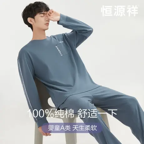 恒源祥睡衣男士纯棉长袖长裤春夏薄款休闲男式全棉新款家居服套装商品大图