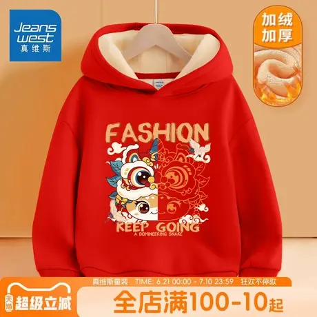 真维斯童装男童红色卫衣加绒儿童秋冬过年衣服大童加厚蛇年拜年服图片