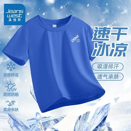 真维斯童装男童短袖t恤2025新款冰丝速干衣男大童夏季儿童打底衫图片