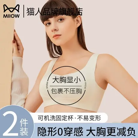 猫人内衣女大胸显小防下垂裸感无痕无钢圈2025新款聚拢承托文胸罩图片