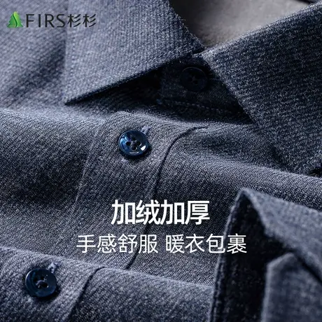【加绒加厚】杉杉男士衬衫长袖2023秋冬商务休闲保暖抗皱翻领衬衣图片