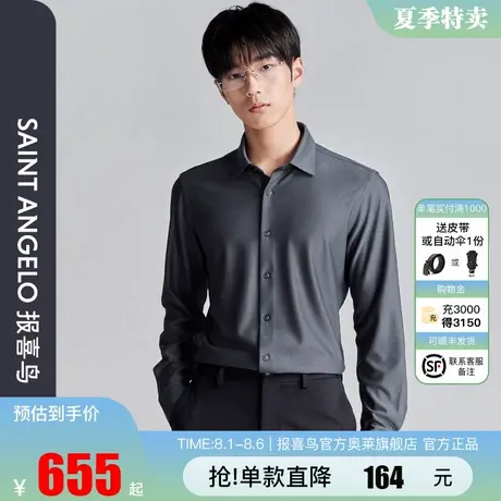 报喜鸟2025秋季新款男士商务休闲长袖衬衫纯色衬衣时尚上衣星宇蓝商品大图