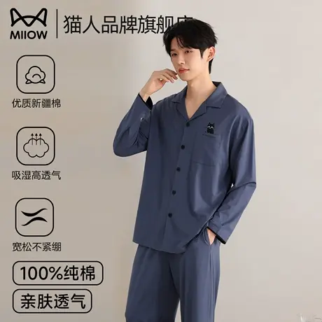 猫人纯棉睡衣男士春秋款2025新款大码长袖长裤纯色男士家居服套装商品大图