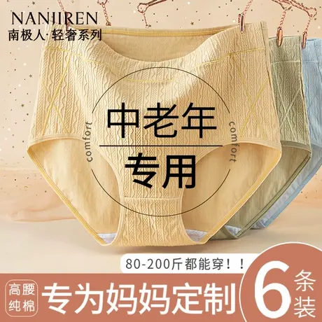 南极人妈妈内裤高腰纯棉抑菌裆无痕透气胖MM大码中老年女士三角裤商品大图