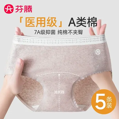 芬腾内裤女士2025新款纯棉裆7a级抗菌中低腰a类医用无痕三角短裤商品大图