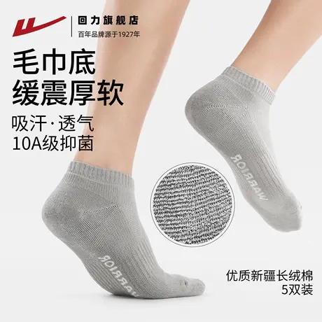 【新疆精梳棉】回力袜子男毛巾底透气抗菌防臭青少年运动短筒袜商品大图
