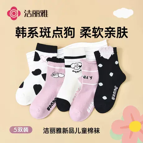 洁丽雅新疆棉袜儿童中筒袜亲肤透气男宝女宝卡通棉袜舒适5双装图片